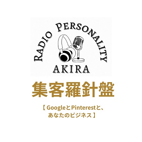 集客羅針盤のバナー