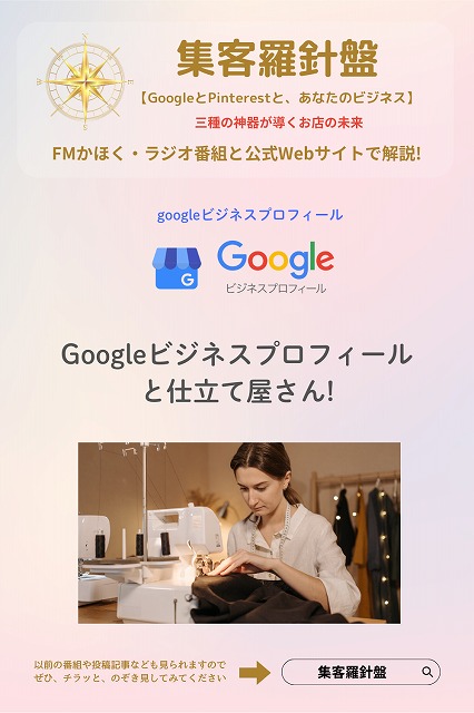 googleビジネスプロフィールと仕立て屋さん googleビジネスプロフィールと仕立て屋さん