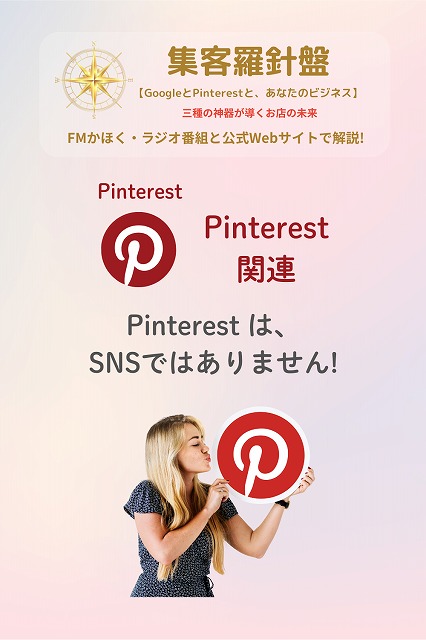 PinterestはSNSではありません PinterestはSNSではありません
