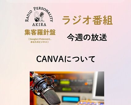 今週のラジオ番組について　#51