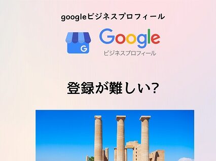 登録が難しい? 登録が難しい?