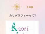 カリグラフィー